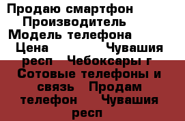 Продаю смартфон LG V30 › Производитель ­ LG › Модель телефона ­ V30 › Цена ­ 45 000 - Чувашия респ., Чебоксары г. Сотовые телефоны и связь » Продам телефон   . Чувашия респ.